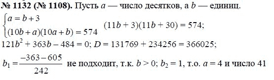 Ответ к задаче № 1132 (1108) - Ю.Н. Макарычев, гдз по алгебре 8 класс